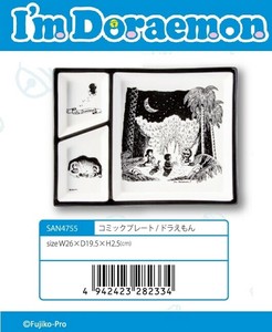 「I'm Doraemon」コミックプレート/ドラえもん