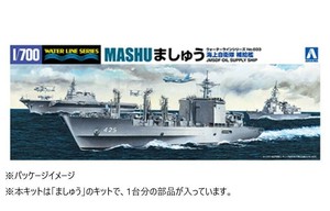 青島文化教材社 海上自衛隊 補給艦 ましゅう