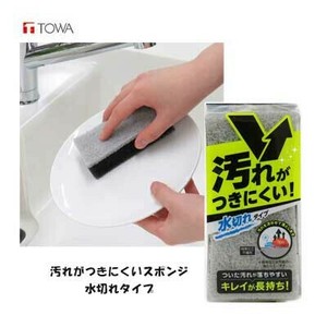 汚れがつきにくいスポンジ  水切れタイプ 東和産業