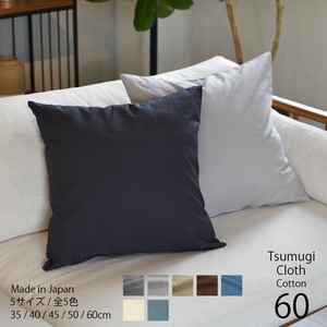 靠枕/靠垫套 抱枕 60 x 60cm 日本制造