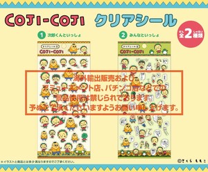 コジコジ　クリアシール
