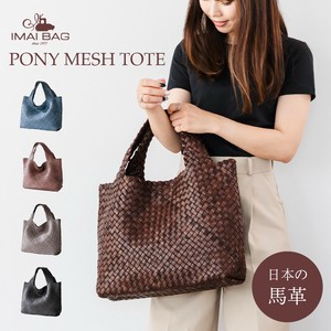 【新登録】ポニーメッシュ　ビッグトート　両面メッシュ　馬革　本革