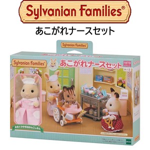 【シルバニアファミリー】『あこがれナースセット』　〜人形付き〜