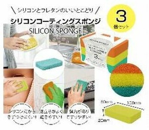 シリコンコーティングスポンジ3個セット 30890