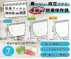 防臭フィルム保存袋 超ロング