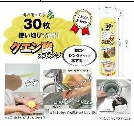 万能クエン酸スポンジ30枚 30829