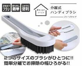 分離式ハンディブラシ 2サイズタイプ 30885