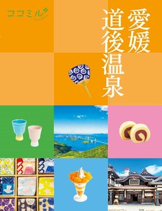 ココミル愛媛 道後温泉