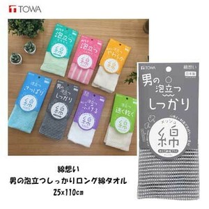 Bath Towel/Sponge 25 x 110cm 1-pcs Made in Japan