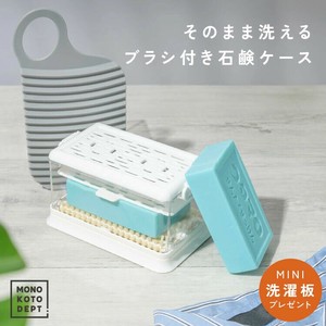 そのまま洗えるブラシ付き石けんケース