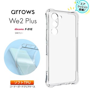 arrows We2 Plus クリアケース ケース カバー コーナーガード ソフトケース