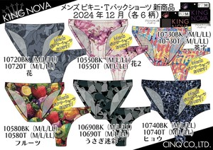 メンズボクサー　キングノバ　プリントビキニ＆Tバック　大人気！！　6柄　24-12