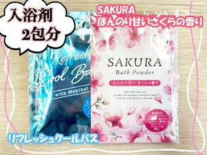入浴剤　プレゼント用　セット売り　ラッピング　さくら＆クール