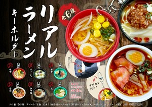 リアル ラーメンキーホルダー 6種 食品サンプル ラーメンキーホルダー 海外人気