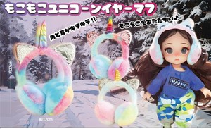 もこもこユニコーンイヤーマフ 3種アソート HY-07146