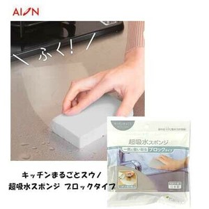 キッチンまるごとスウノ 超吸水スポンジ　ブロックタイプ  アイオン キッチンスポンジ 154-GY