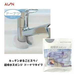 キッチンまるごとスウノ 超吸水スポンジ　ドーナツタイプ アイオン キッチンスポンジ 155-GY