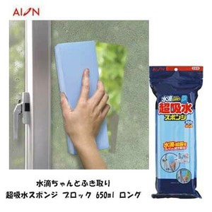 水滴ちゃんとふき取り 超吸水スポンジ ブロック 650ml ロング アイオン 615-B