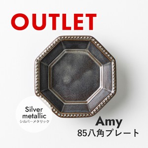 【B級品】Amy（エイミー）八角小皿 シルバーメタリック B
