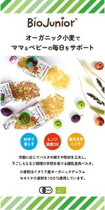 ビオジュニア ブランドPOP【パスタ】【マカロニ】【販促品】【POP】