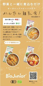 ビオジュニア調理イメージPOP【パスタ】【マカロニ】【販促品】【POP】