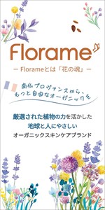 フローラム ブランドPOP【スキンケア】【販促品】【POP】【Florame】