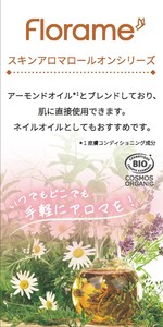 フローラム スキンアロマロールオンシリーズPOP【オーガニック】【販促品】【POP】【Florame】
