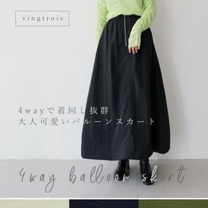 【追加】着回し抜群◎大人可愛い 4wayバルーンスカート レディース/2025春夏新作 vingtrois