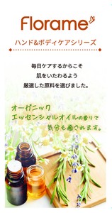 フローラム ハンド＆ボディケアシリーズPOP【オーガニック】【販促品】【POP】【Florame】