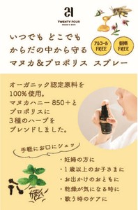 24マヌカ&プロポリス スプレーPOP【オーガニック】【販促品】【POP】