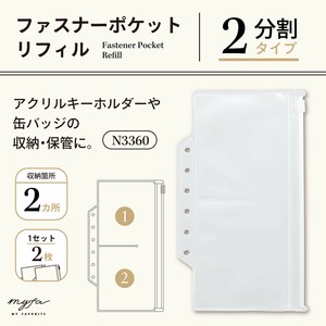 【推し活にオススメ！】myfa ファスナーポケットリフィル　2分割　oshikatsu