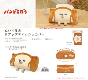 パンどろぼう ぬいぐるみドアップティッシュカバー