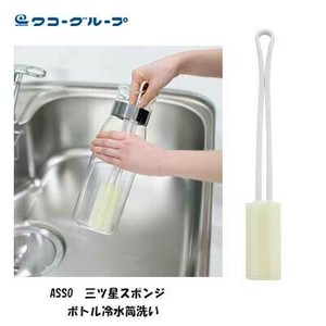 ASSO 三ツ星スポンジ ボトル 冷水筒洗い AS-021 ワイズ スポンジ