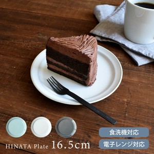 HINATAプレート16.5cm【中皿 ヒナタ】
