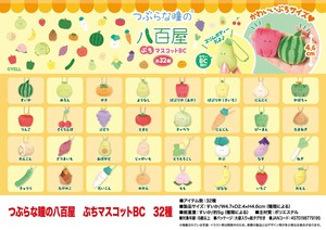 「ぬいぐるみ」つぶらな瞳の八百屋 ぷちマスコットBC 32種