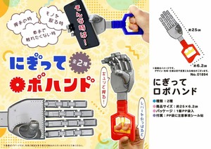 にぎってロボハンド
