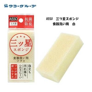 ASSO 三ツ星スポンジ 食器洗い用 日本製 AS-018 ホワイト 6×3.2×12cm　ワイズ