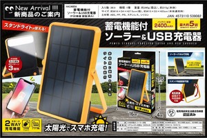 蓄電機能付きソーラー＆USB充電器（PSE）	HAC4685A