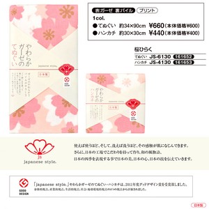 「japanese　style」やわらかガーゼ　てぬぐい・ハンカチ　桜ひらく