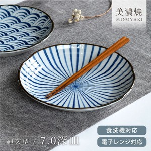 縄文型7.0深皿【大皿 和柄 美濃焼】