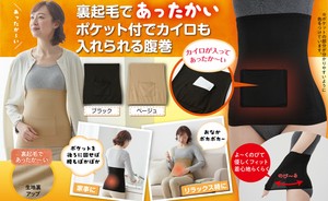 ぬくぬく裏起毛ポケット付き腹巻
