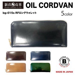 bg-015s 日本製 オイルコードバン RF 長財布 スリム 新喜皮革 栃木レザー