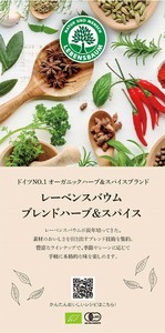 レーベンスバウム ブレンドハーブ＆スパイスPOP【有機】【販促品】【POP】
