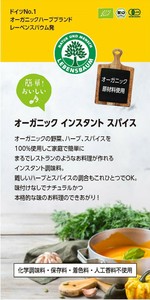 レーベンスバウム インスタント有機スパイスPOP【オーガニック】【販促品】【POP】