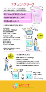 ソネット ナチュラルブリーチPOP【洗剤】【販促品】【sonett】