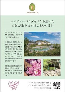 プリマヴェーラ ブランドPOP【オーガニック】【アロマ】【販促品】【PRIMAVERA】