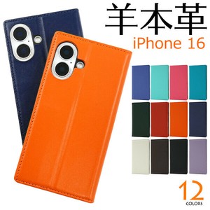 カラフル12色♪やわらか素材シープスキンレザー♪	iPhone 16用シープスキンレザー手帳型ケース