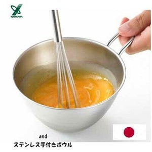 and ステンレス手付きボウル AN0205  ヨシカワ ボール