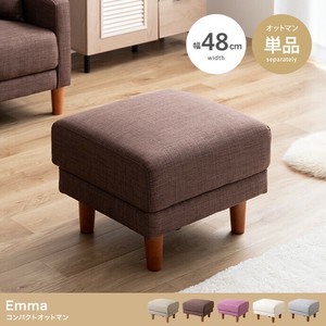【直送可】【単品】Emma コンパクトオットマン【送料無料】