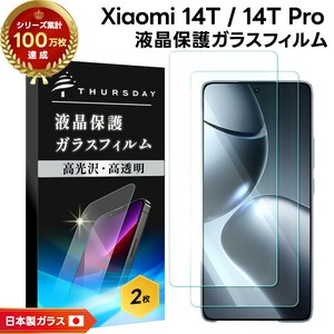 Xiaomi 14T / Xiaomi 14T Pro フィルム 液晶保護 ガラスフィルム 日本製旭硝子使用